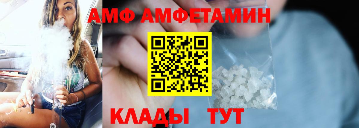 АМФ Розовый  Вход с VPN  Новотроицк 
