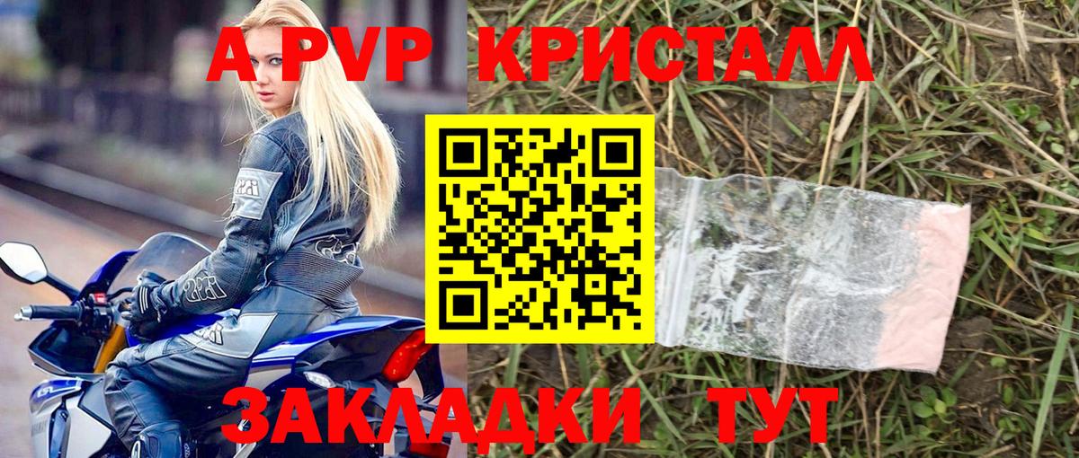 APVP кристаллы Новотроицк