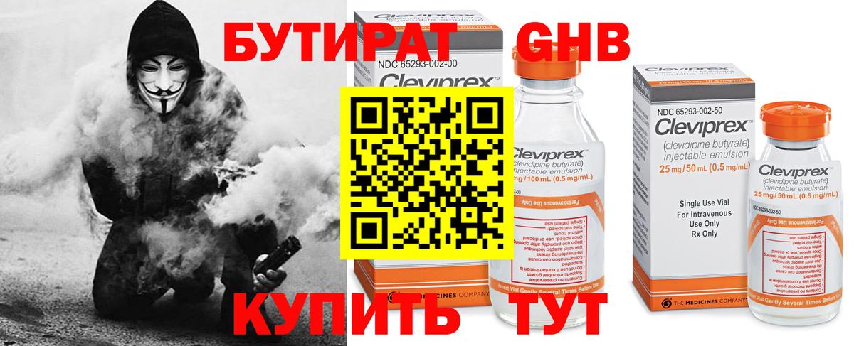 Бутират BDO Новотроицк