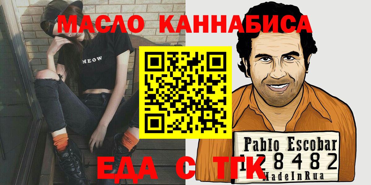 Новотроицк  Cannafood конопля  Вход с VPN 