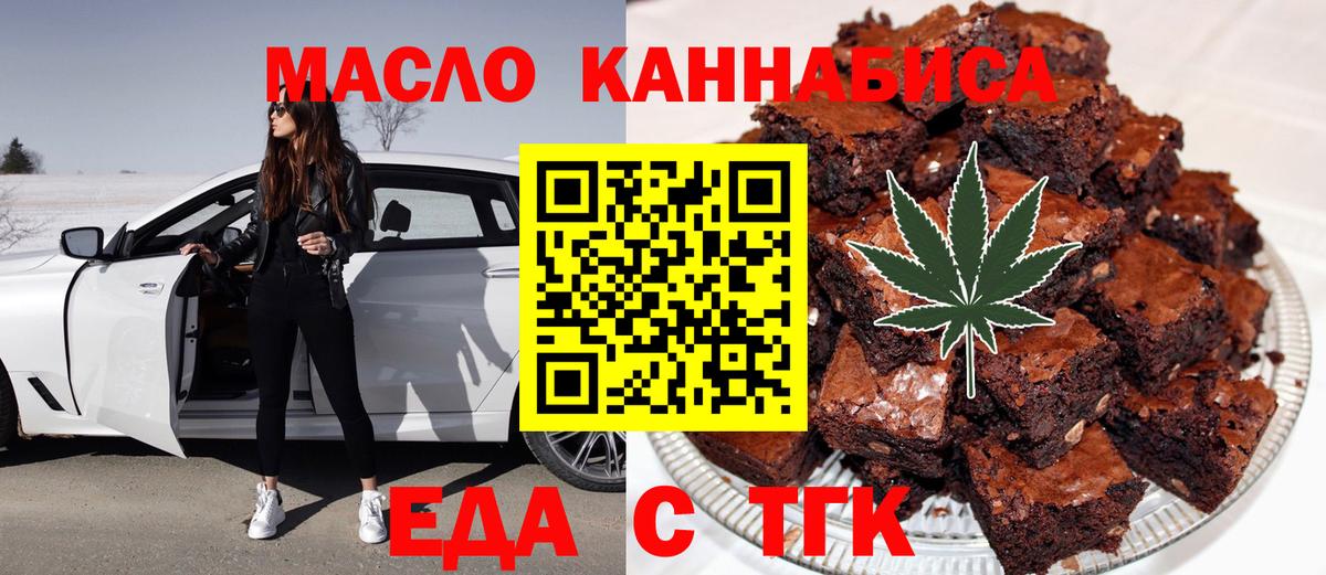 Cannafood марихуана Новотроицк