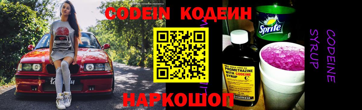 Кодеин напиток Lean (лин) Новотроицк