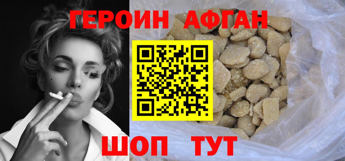 Героин белый Новотроицк