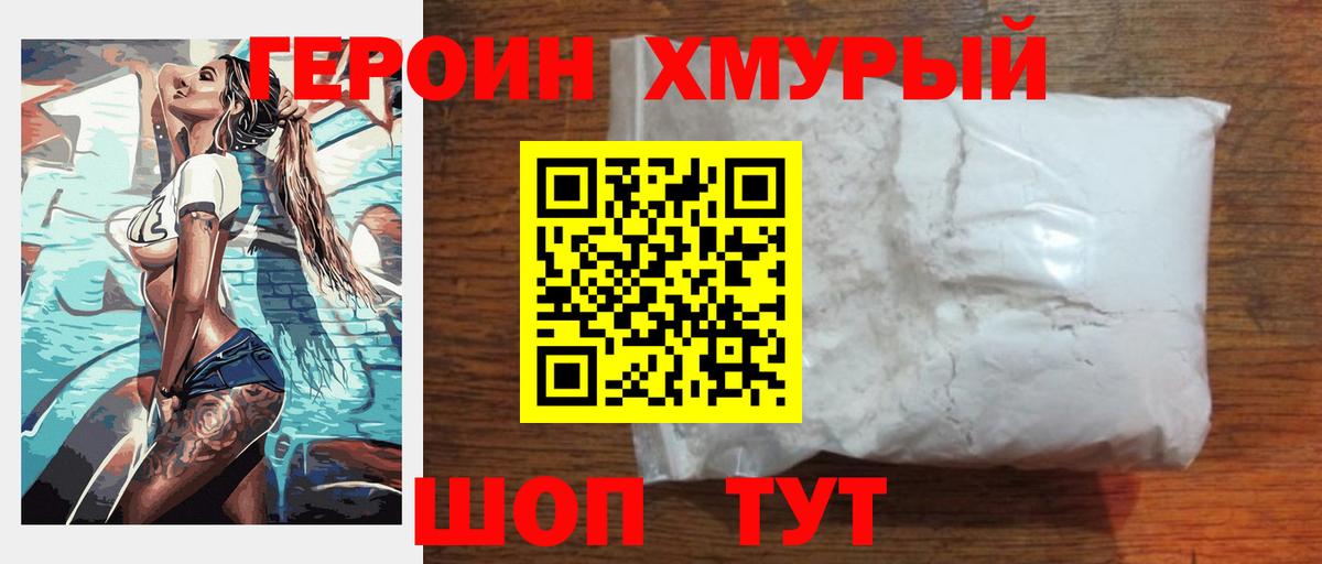ГЕРОИН хмурый  Вход с VPN  Новотроицк 
