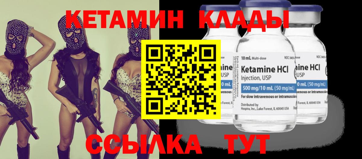 Кетамин ketamine  Вход с VPN  Новотроицк 