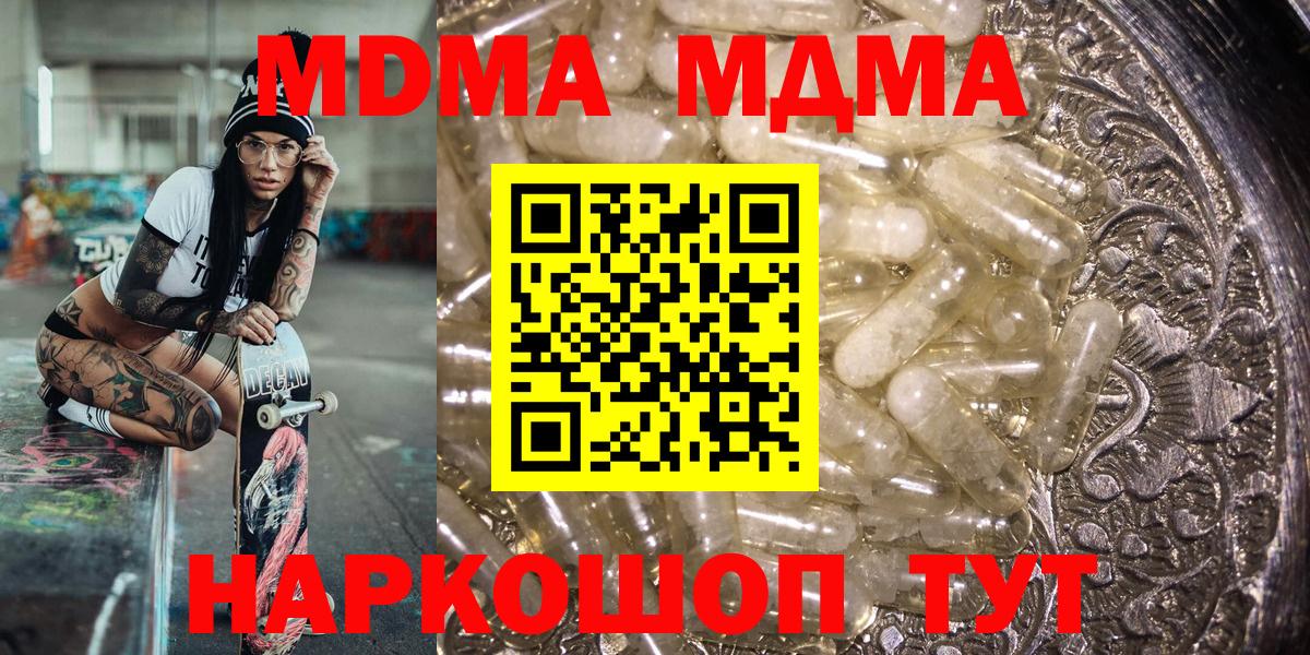 Новотроицк  MDMA crystal  МДМА  Вход с VPN  МДМА кристаллы 