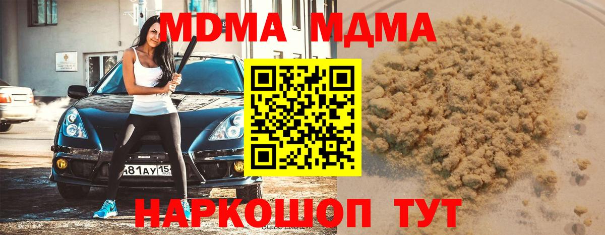 MDMA молли Новотроицк