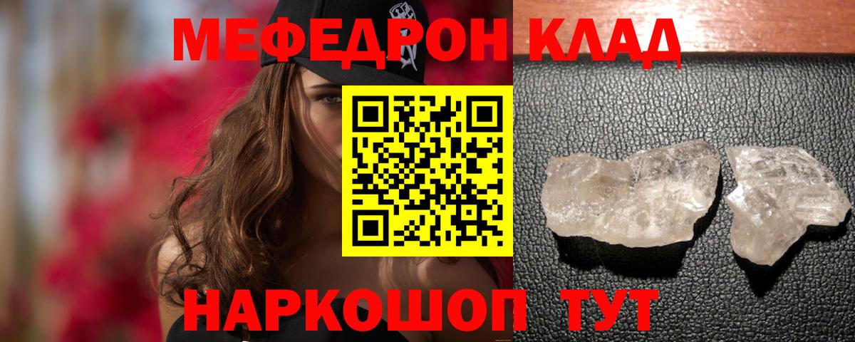 Меф мяу мяу Новотроицк