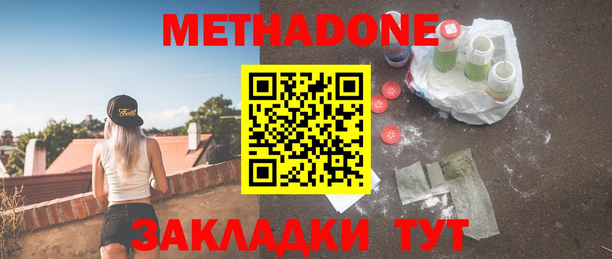 МЕТАДОН methadone  Вход с VPN  Новотроицк 