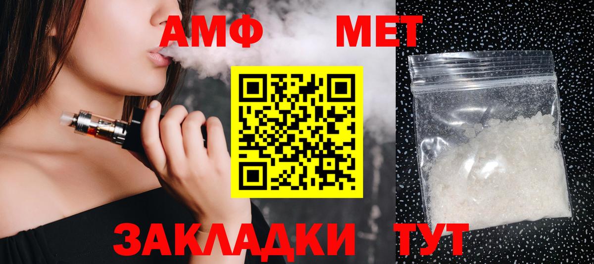 МЕТАМФЕТАМИН кристалл Новотроицк