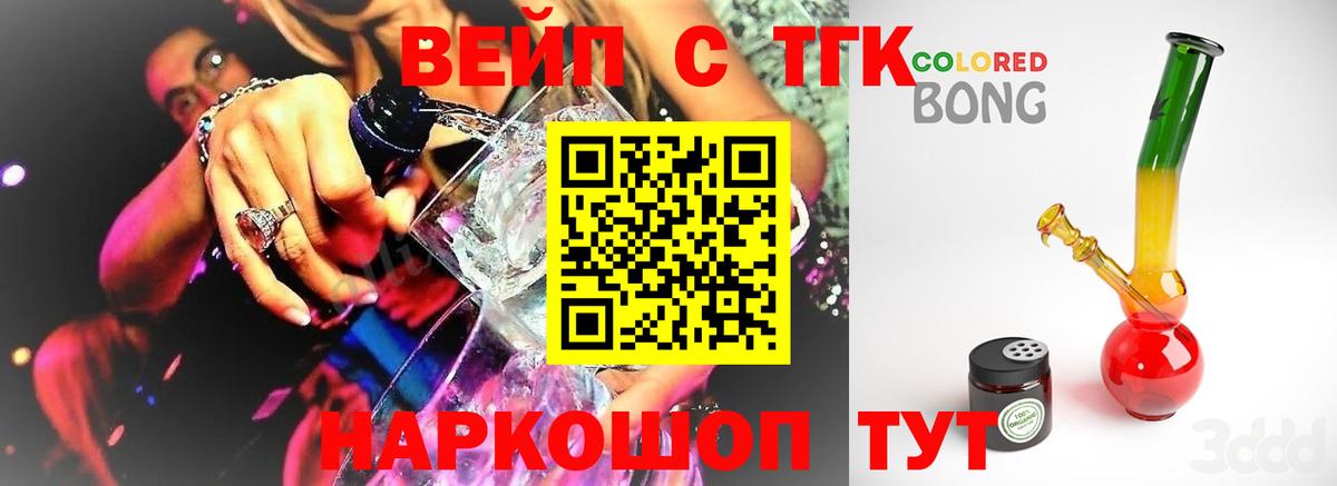 Дистиллят ТГК вейп с тгк  Вход с VPN  Новотроицк  ТГК THC oil 